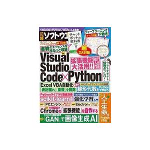 中古一般PC雑誌 付録付)日経ソフトウエア 2022年3月号