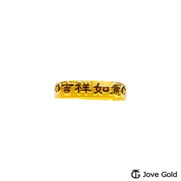 【JoveGold漾金飾】吉祥如意黃金女戒指