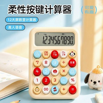 【台灣出貨】多巴胺多功能計算器辦公高顏值學生專用小學初中考試機械柔性鍵盤