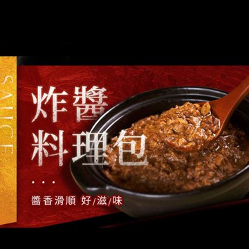 【朱記】炸醬料理包 (300g)