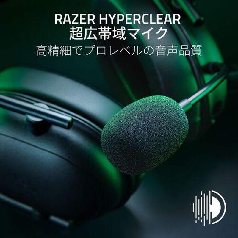 Razer BlackShark V2 HyperSpeed レイザー ゲーミングヘッドセット