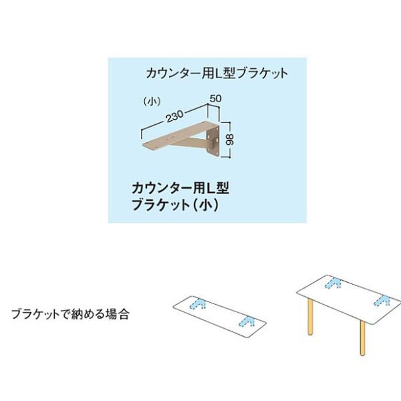 大建 集成材カウンター（ゴム材）専用施工部材 カウンター用L型ブラケット（小） ME6151 | LINEブランドカタログ