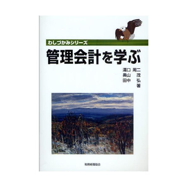 管理会計を学ぶ