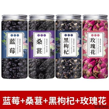 現💯貨桑葚藍莓黑枸杞玫瑰黑枸杞檸檬茶