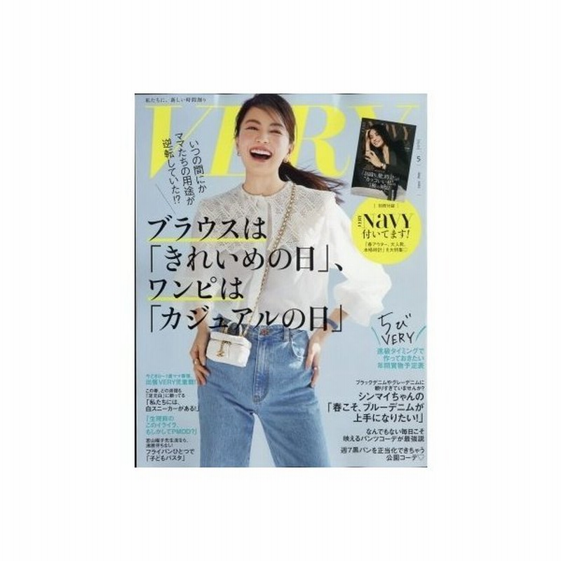 Very ヴェリィ 21年5月号 別冊付録 Navy付いてます 雑誌 同胞不可 通販 Lineポイント最大0 5 Get Lineショッピング