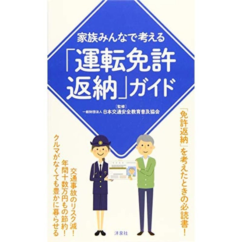 家族みんなで考える「運転免許返納」ガイド