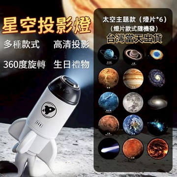 🔥台灣現貨 投影星空燈 臥室氛围燈 USB投影燈 星空投影燈 迷你投影燈 小夜燈星空燈 兒童哄睡夜燈 车载氛圍燈 禮物