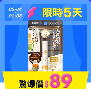 【限時特賣】曼秀雷敦柔霜潤唇膏3.3g-哈密瓜聖代