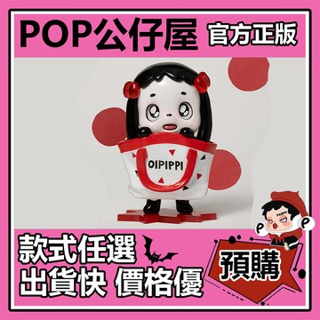 POP【全新🔥正版】OIPIPPI 小樂子 系列 盲盒 盲抽 隱藏 隱藏自己 POPMART 泡泡瑪特 盒玩 公仔 中盒