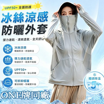現貨隔日達🚀防曬外套 凉感外套 可拆卸帽簷連帽外套 冰絲外套男 戶外騎行登山涼感外套女 防風透氣外套 夏天薄外套