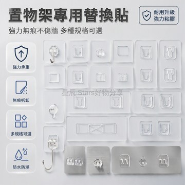 台灣出貨✨ 置物架貼片 免打孔背貼 浴室衛生間牆壁 吸盤黏膠掛鉤 備用配件替換