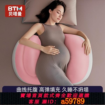 【台灣公司 可打統編】貝塔曼孕婦枕側臥睡覺護腰托腹枕頭孕期夾腿抱枕u型靠墊秋冬專用