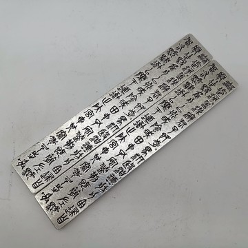 白銅鎮紙 鎮尺壓紙 姚華帖苗銀壓尺 文房書法用品