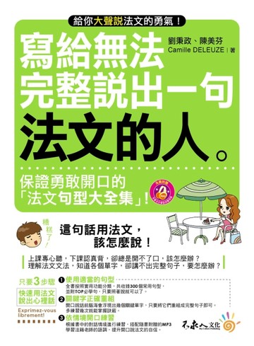 寫給無法完整說出一句法文的人【二手書_良好】TAAZE讀冊生活