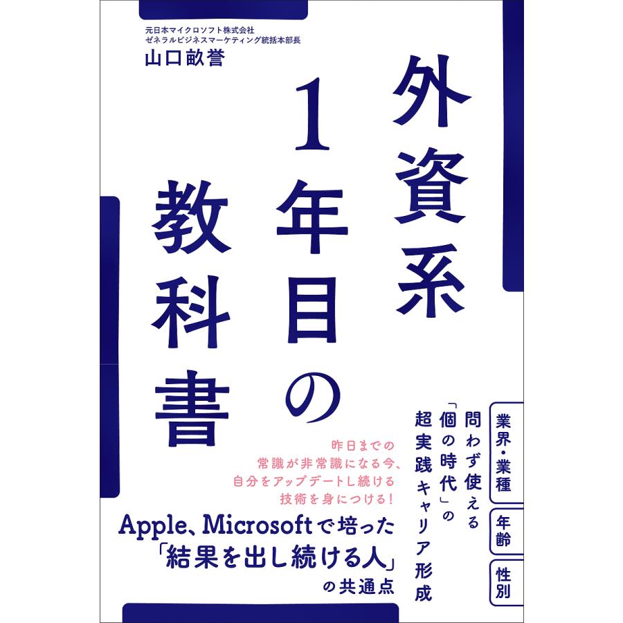 外資系1年目の教科書