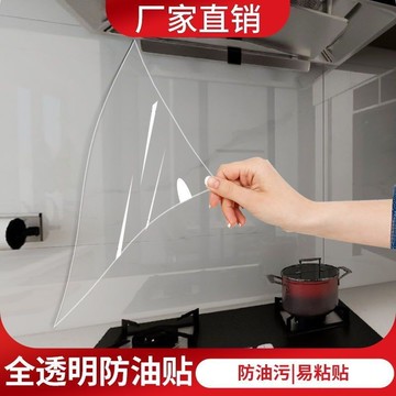 透明廚房防油貼紙耐高溫瓷磚墻貼竈臺防水防油自粘油煙機櫥櫃壁紙