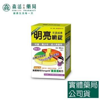 藥局現貨_西德有機 天添成長明亮嚼錠 60錠