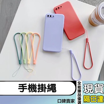 現貨隔日達⚡手機掛繩 矽膠掛繩 手機手腕掛繩 手機吊繩 手機防丟掛繩 手腕掛繩 短掛繩 防丟繩 手機殼掛繩