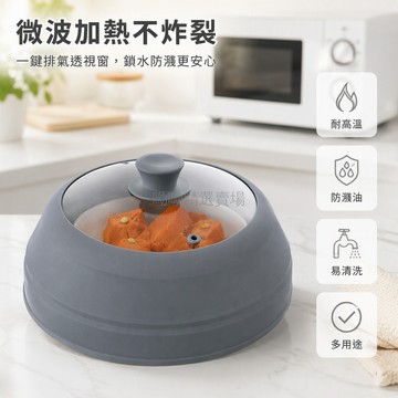 台灣出貨✨ 耐熱玻璃微波爐蓋 食品級矽膠防油濺盤 23cm27cm尺寸可選 飯菜保鮮罩 廚房專用加熱蓋