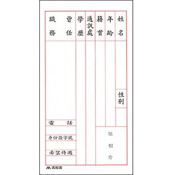 美加美 履歷表 20入/束 50束 / 包 E502