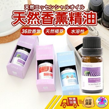 【好愛這一味 天然香薰精油 】天然植物精油 水溶植物性精油 香薰機 水氧機 空氣加濕機 薰香機