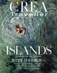  ＣＲＥＡ　Ｔｒａｖｅｌｌｅｒ(Ｎｏ．６６　Ｓｕｍｍｅｒ　２０２１) 季刊誌／文藝春秋