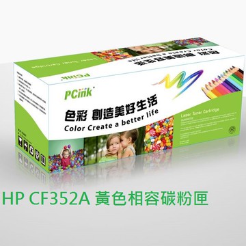 HP CF352A 黃色相容碳粉匣 130A m153 / m176n / m176nw / m177fw