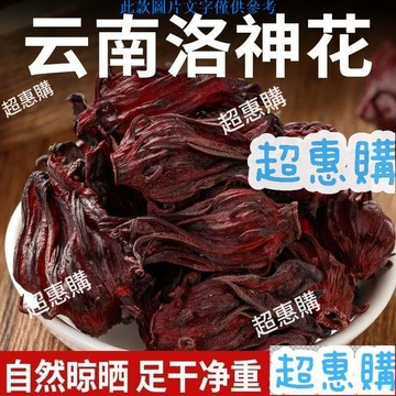 🔥超惠購📢超值促銷🔥洛神花茶 玫瑰茄洛神花幹酸梅湯原料紅桃-K 10-1000克批髮