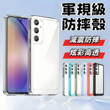 軍規級防摔殼 適用 三星 A54 A13 A34 A14 A23 手機殼 保護套 防摔殼 保護殼 玻璃貼 保護膜 鋼化貼