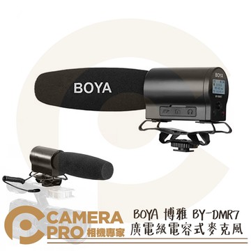◎相機專家◎ BOYA 博雅 BY-DMR7 廣電級 電容式 麥克風 採訪錄音媒體專用 採訪 錄音 槍型 超心形 公司貨