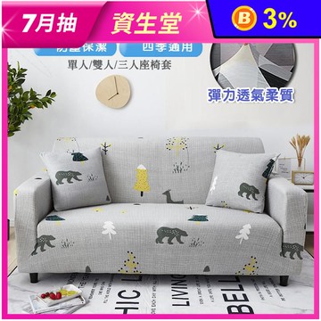新一代舒柔加厚彈力沙發套