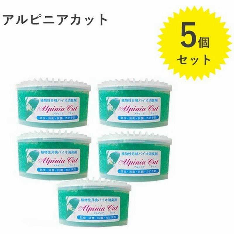 日本月桃 アルピニアカット 5個セット 消臭剤 防虫剤 置き型 天然成分 天然素材 部屋 キッチン 玄関 防菌 防カビ 虫除け 通販 Lineポイント最大0 5 Get Lineショッピング