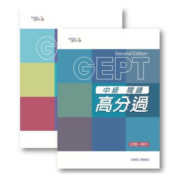 敦煌全民英檢(閱讀高分過)中級:試題