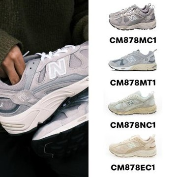 （折後$1949）NEW BALANCE 878系列 D楦 四色 男女款 復古運動鞋 CM878MC1 / MT1 / NC1 / EC1
