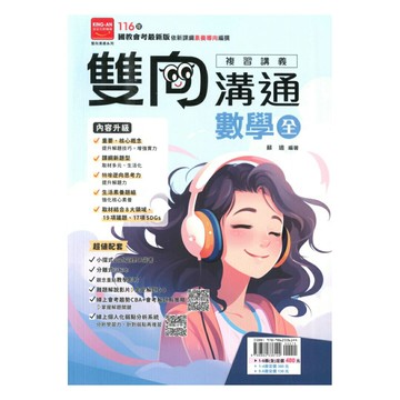 金安國中雙向溝通複習講義數學(全)