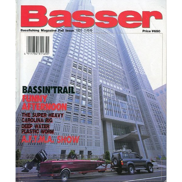 「Ｂａｓｓｅｒ」　１９９１年１１月号　Ｎｏ．２３　＜送料無料＞