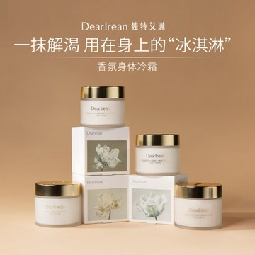 徐太太🌸【現貨隔日達】｜獨特艾琳身體凝乳液 冷霜玻璃瓶裝｜滋潤保濕不黏膩｜修護乾燥肌膚｜清新花香持久留香｜高質感香氛乳