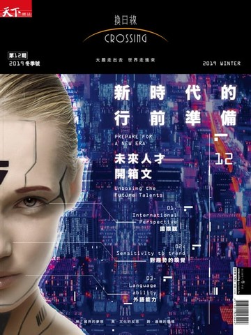 【電子書】2019換日線季刊冬季號