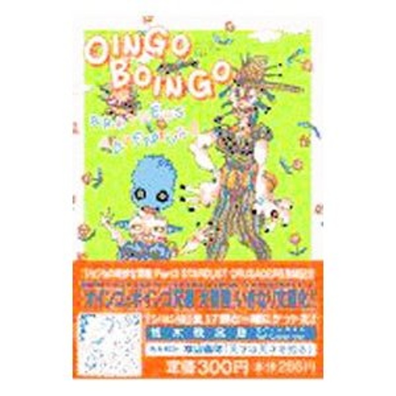 Oingo Boingo Brothers Adventure