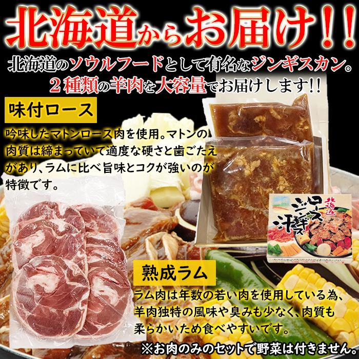 ジンギスカン 食べ比べセット  (味付ロース 800g・ラムスライス 500g) ロース肉 ラム肉 北海道名物 マトンロース肉 ギフト対応商品