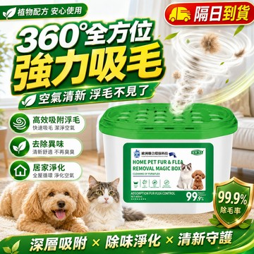 【隔日到貨】寵物除毛魔盒 寵物吸毛盒 吸毛神器  貓咪吸毛器 寵物除臭 吸附寵物毛 自動吸附灰塵 清潔空氣 除貓毛神器