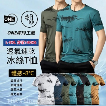 L-9XL 冰絲短袖 彈力短袖 涼感短袖 運動排汗衫 運動短袖 冰絲休閒短袖 男生短袖 透氣短袖 排汗衣 速乾短袖