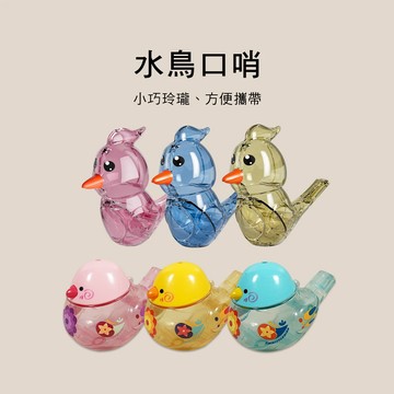 小叮噹的店 QL014 水鳥口哨 高音口哨 鳥笛 E95-DL106