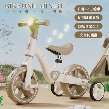 BIKEONE MINI31 一車二用平衡車亦是三輪車尼龍玻纖材質滑行車超高顏值多色可選 新款熱銷1-6歲小孩寶寶玩具車