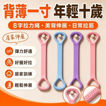 💥在臺24H💥8字拉力繩 美背 練肩頸 拉力器 初學者瑜伽 拉伸帶 背部加厚彈力繩 拉力繩 彈力繩 瑜珈繩 瑜珈彈力