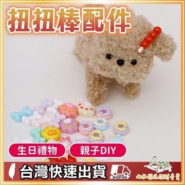 扭扭棒配件 飾品配件 毛根材料包 扭扭棒材料 迷你眼睛 迷你眼鏡 毛跟扭扭棒 珠光粉