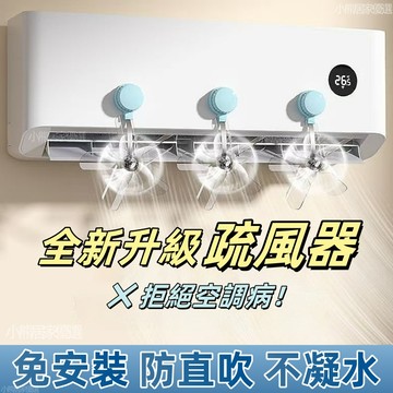 現貨⚡️隔日到貨❄吸盤空調疏風器❄空調疏風器 冷氣疏風器 冷氣擋風 導風板 空調防直吹 吸盤疏風器 空調擋風板防直吹神器
