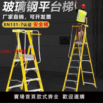 【台灣公司 可開發票】玻璃鋼纖維絕緣平臺梯施工程專用帶扶手登高安全帶護欄梯子
