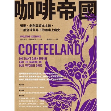 咖啡帝國_Readmoo 讀墨電子書