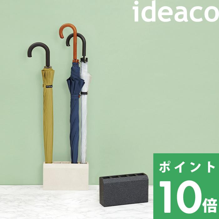 ideaco renga（レンガ) イデアコ 傘立て 5本収納 おしゃれ 傘 アンブレラスタンド かさ置き コンパクト 玄関収納 シンプル デザイン  通販 LINEポイント最大0.5%GET LINEショッピング